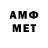 МЕТАМФЕТАМИН Methamphetamine Il Rud